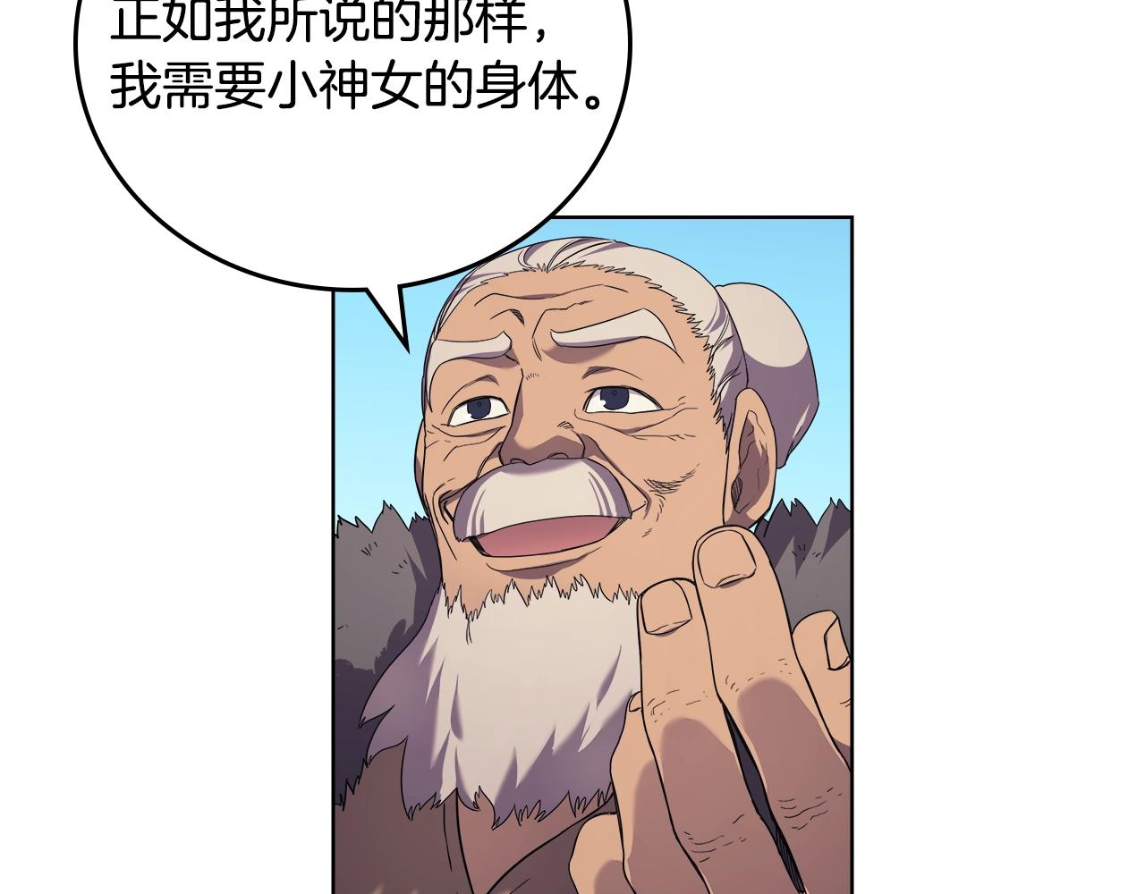 重生之我在魔教耍长枪韩漫全集-第101话 神女现身无删减无遮挡章节图片 