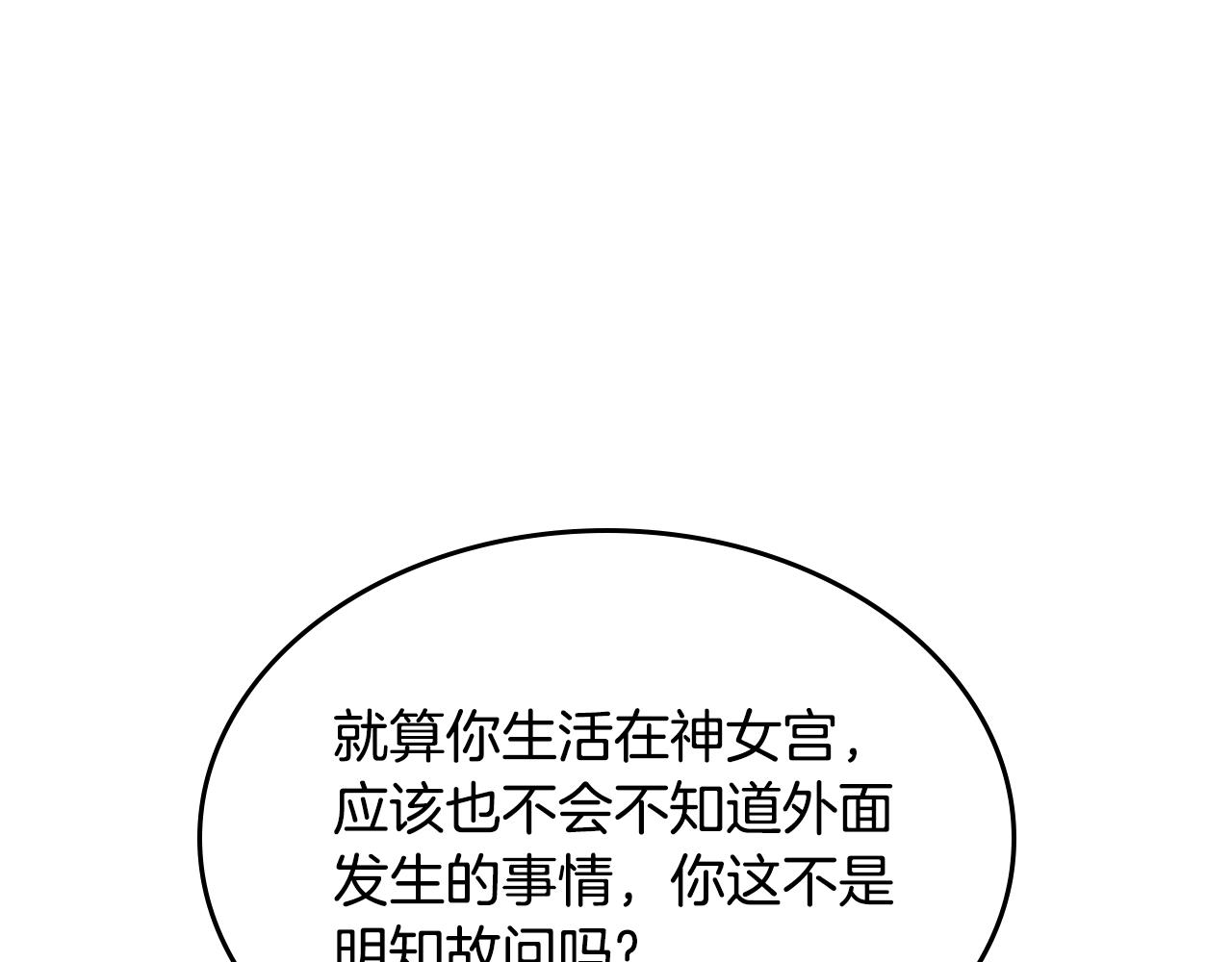 重生之我在魔教耍长枪韩漫全集-第101话 神女现身无删减无遮挡章节图片 