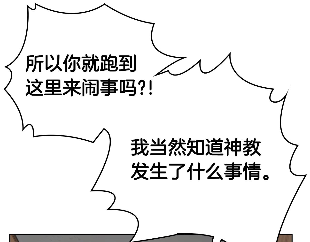 重生之我在魔教耍长枪韩漫全集-第101话 神女现身无删减无遮挡章节图片 