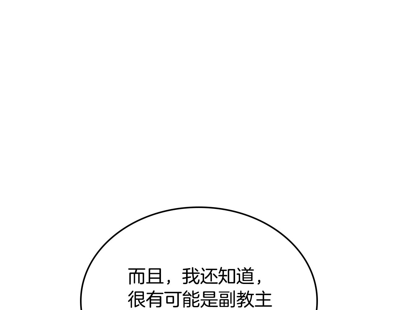 重生之我在魔教耍长枪韩漫全集-第101话 神女现身无删减无遮挡章节图片 