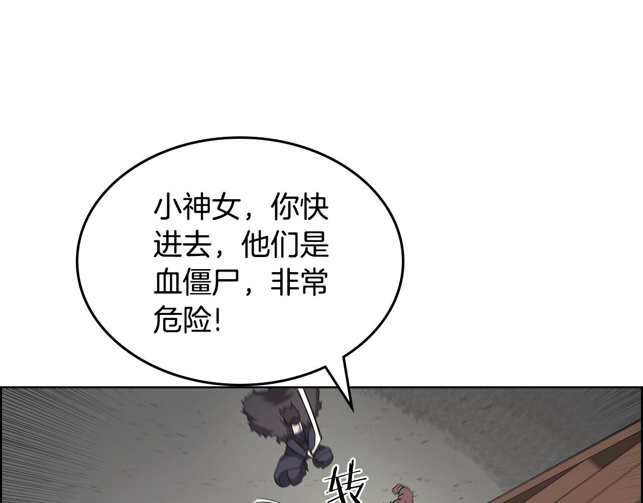 重生之我在魔教耍长枪韩漫全集-第101话 神女现身无删减无遮挡章节图片 