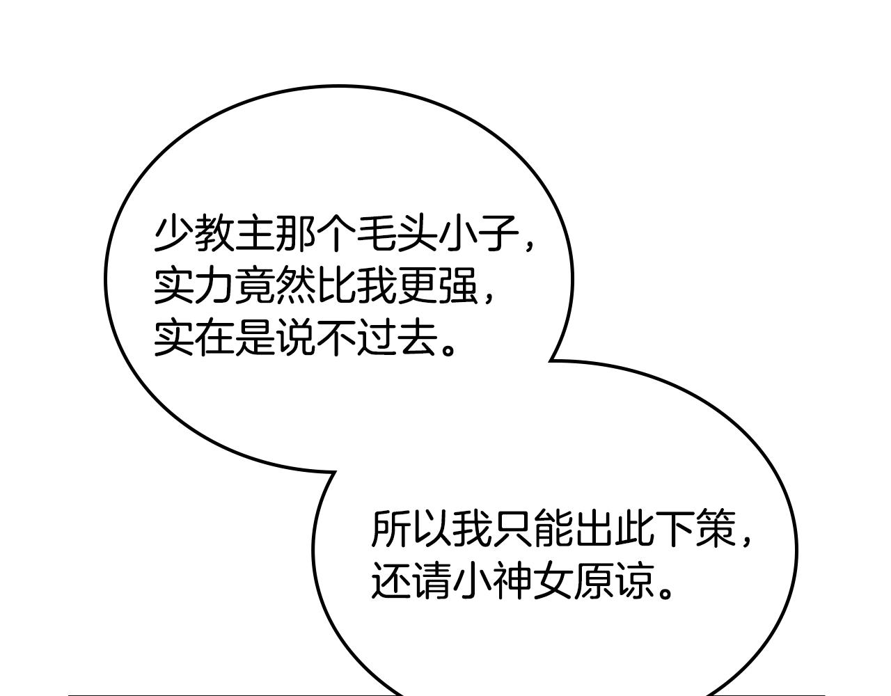重生之我在魔教耍长枪韩漫全集-第101话 神女现身无删减无遮挡章节图片 
