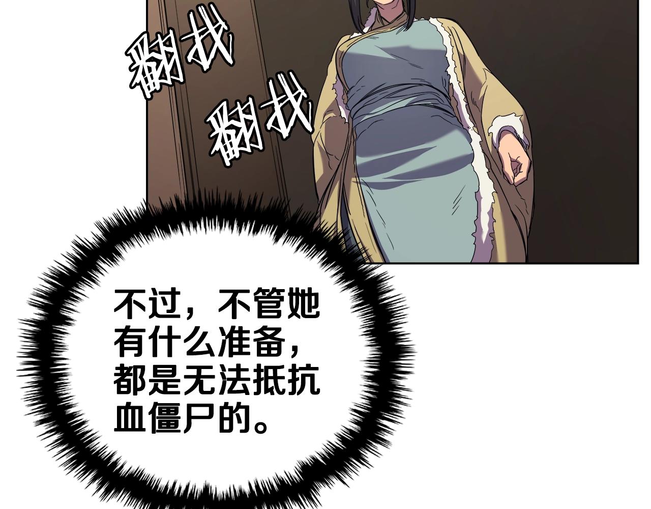 重生之我在魔教耍长枪韩漫全集-第101话 神女现身无删减无遮挡章节图片 
