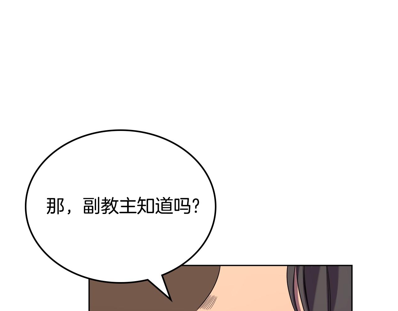 重生之我在魔教耍长枪韩漫全集-第101话 神女现身无删减无遮挡章节图片 