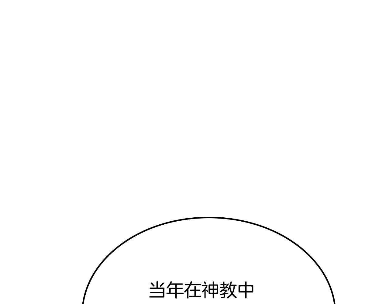 重生之我在魔教耍长枪韩漫全集-第101话 神女现身无删减无遮挡章节图片 