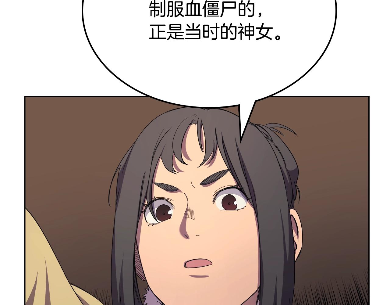 重生之我在魔教耍长枪韩漫全集-第101话 神女现身无删减无遮挡章节图片 