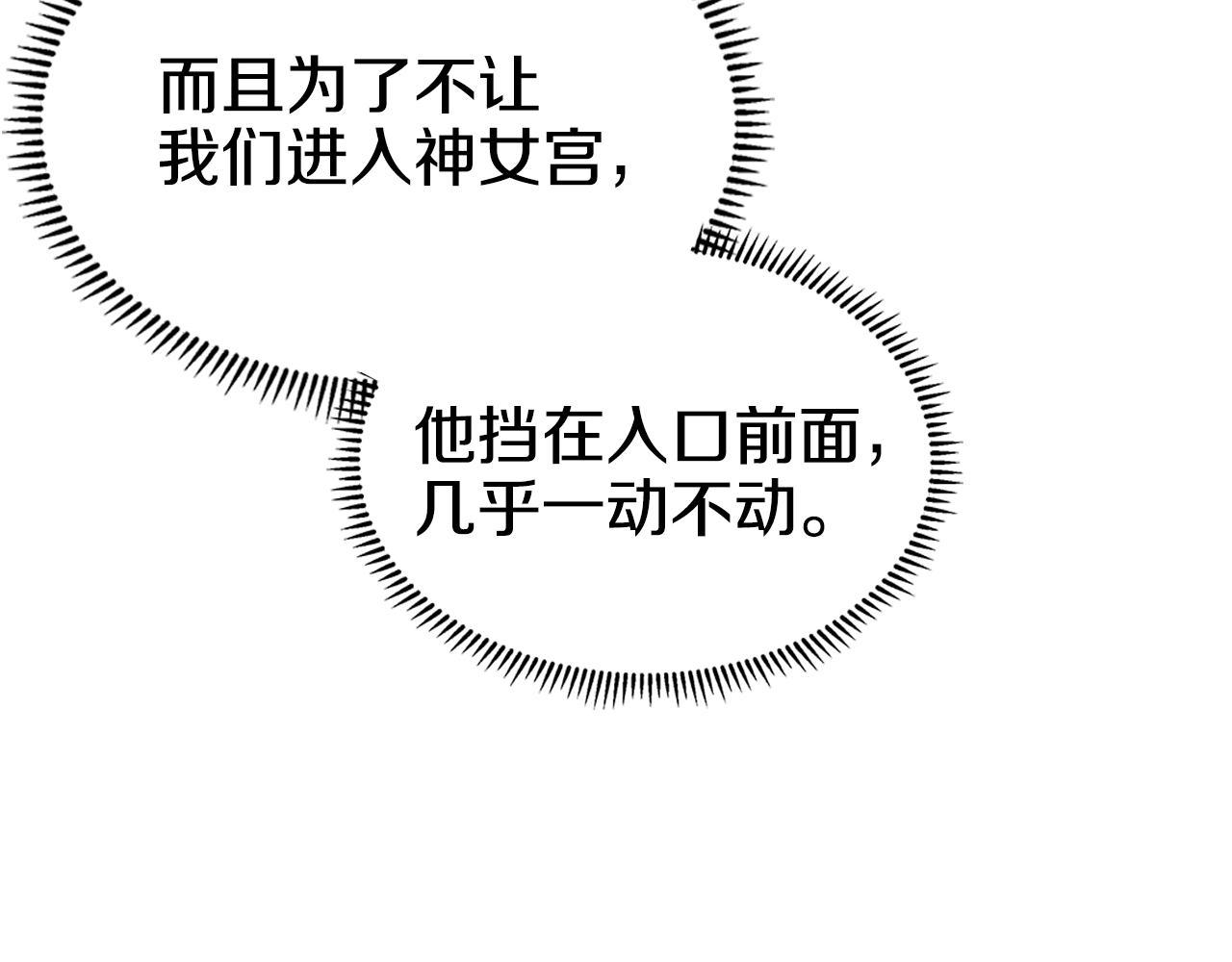 重生之我在魔教耍长枪韩漫全集-第101话 神女现身无删减无遮挡章节图片 