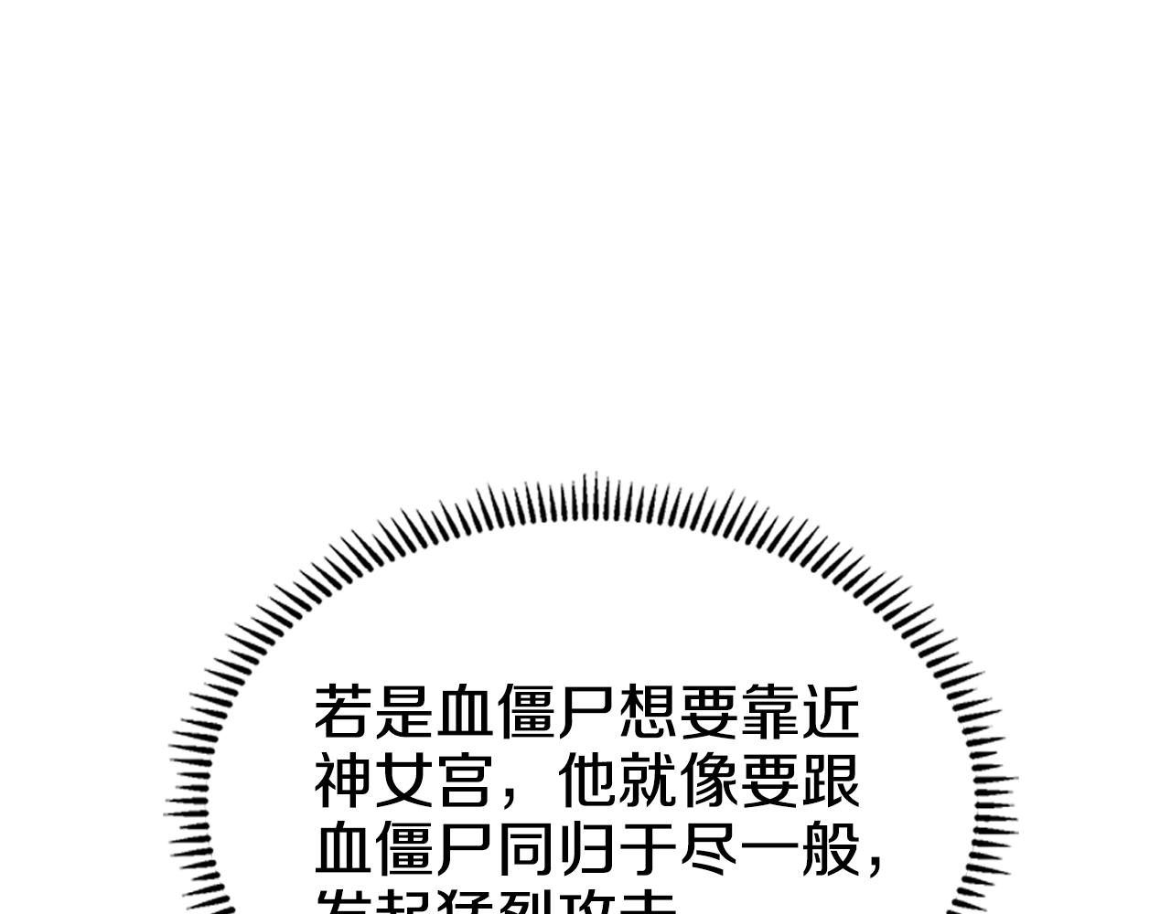 重生之我在魔教耍长枪韩漫全集-第101话 神女现身无删减无遮挡章节图片 