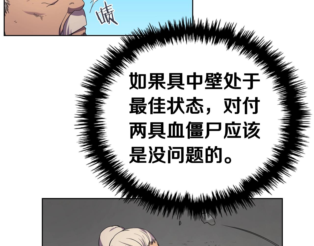 重生之我在魔教耍长枪韩漫全集-第101话 神女现身无删减无遮挡章节图片 