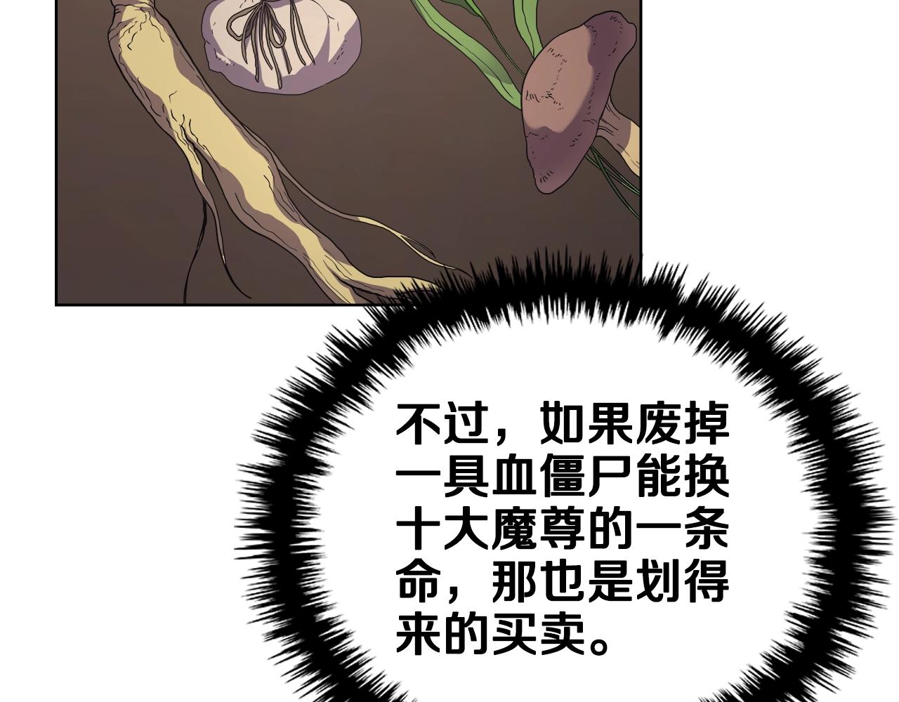重生之我在魔教耍长枪韩漫全集-第101话 神女现身无删减无遮挡章节图片 