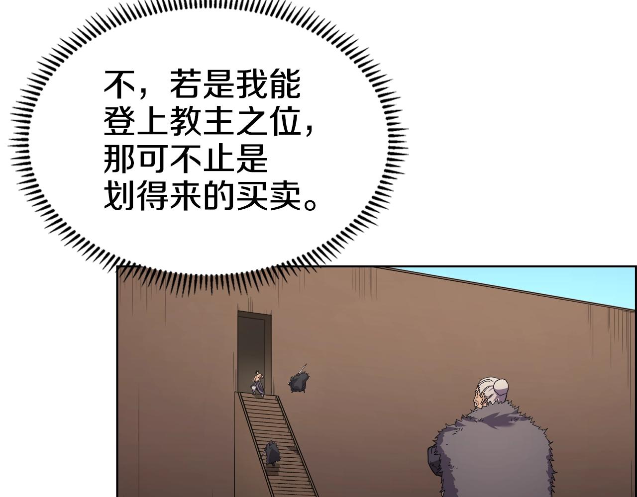 重生之我在魔教耍长枪韩漫全集-第101话 神女现身无删减无遮挡章节图片 
