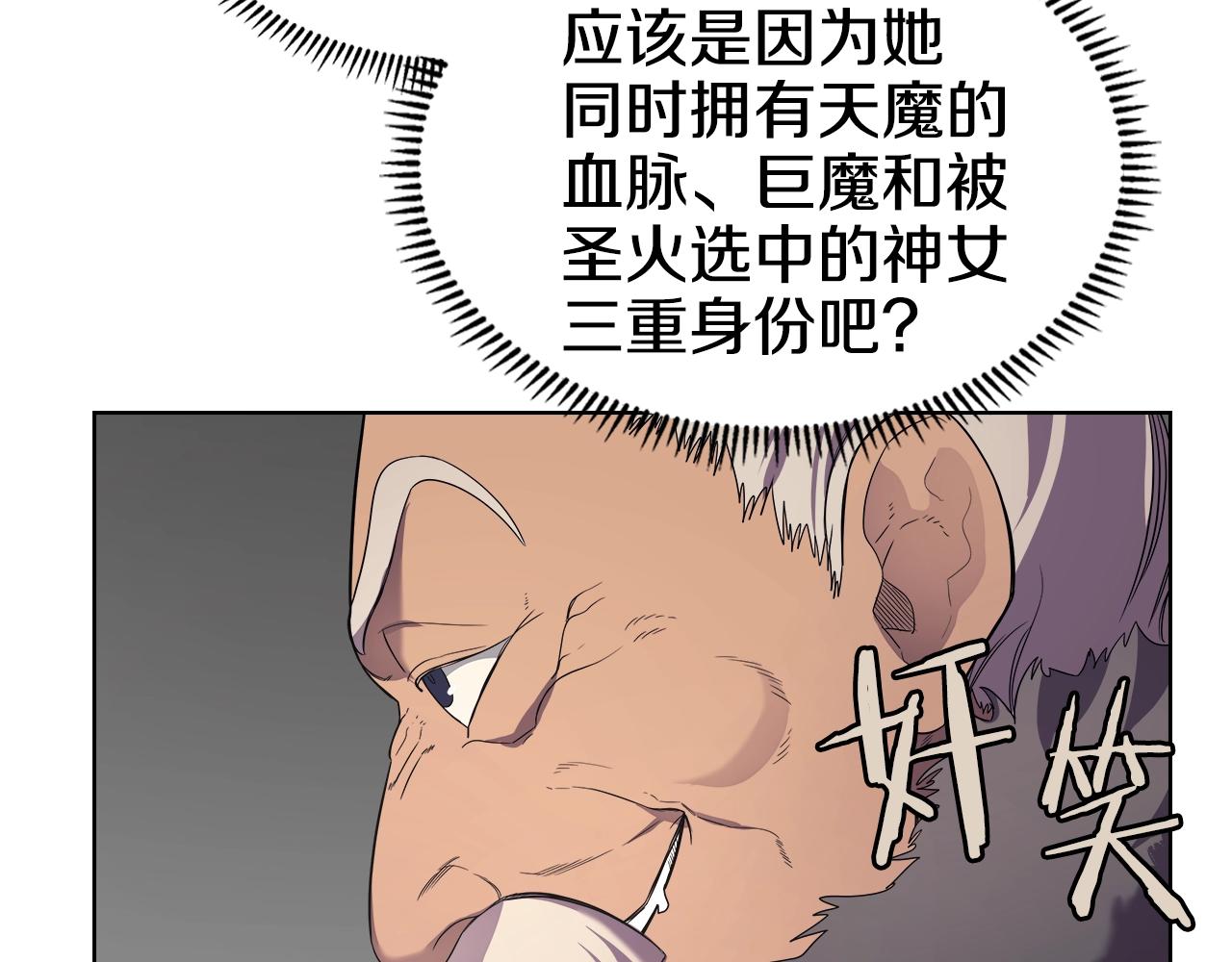 重生之我在魔教耍长枪韩漫全集-第101话 神女现身无删减无遮挡章节图片 