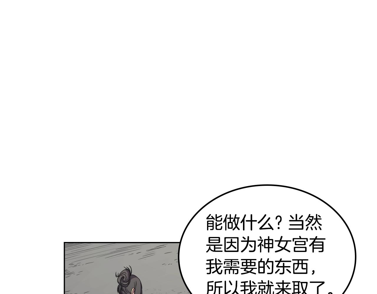 重生之我在魔教耍长枪韩漫全集-第101话 神女现身无删减无遮挡章节图片 