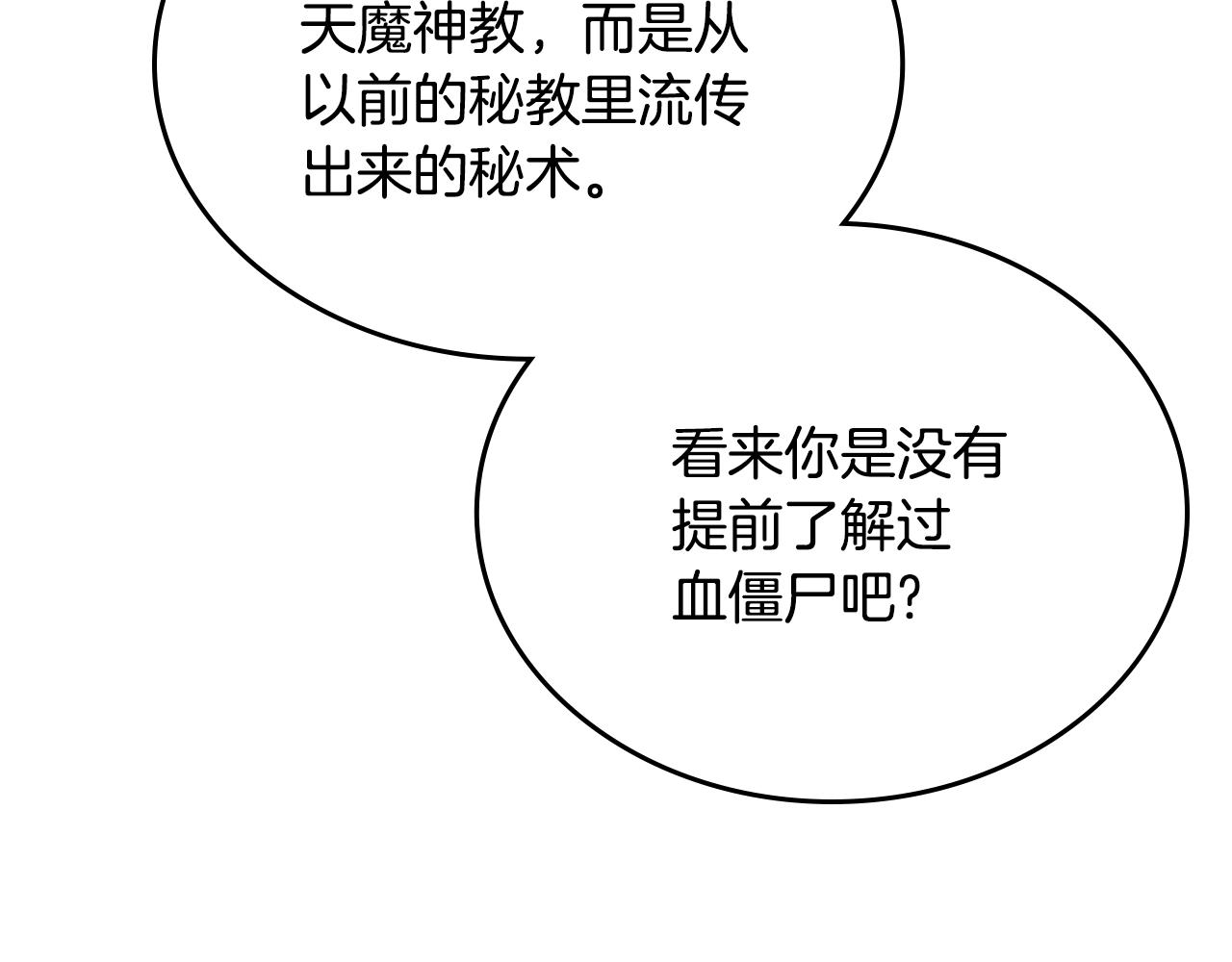 重生之我在魔教耍长枪韩漫全集-第102话 千钧一发无删减无遮挡章节图片 