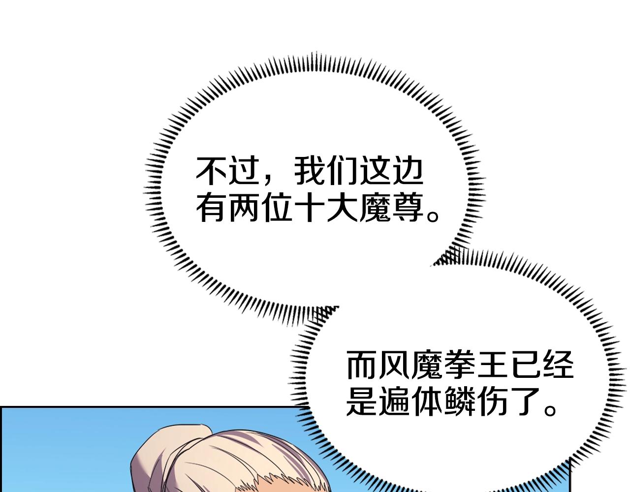 重生之我在魔教耍长枪韩漫全集-第102话 千钧一发无删减无遮挡章节图片 