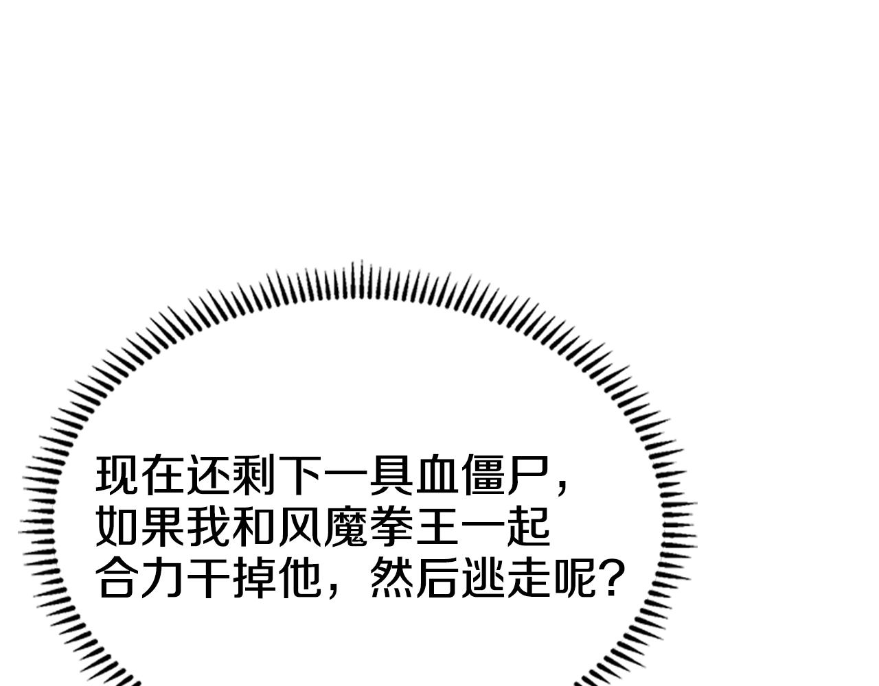 重生之我在魔教耍长枪韩漫全集-第102话 千钧一发无删减无遮挡章节图片 