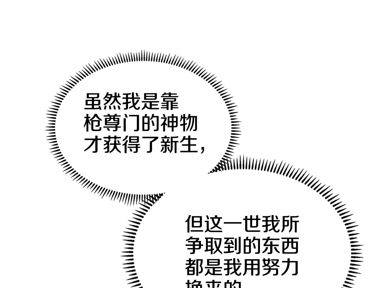 重生之我在魔教耍长枪韩漫全集-第104话 重燃的感情无删减无遮挡章节图片 