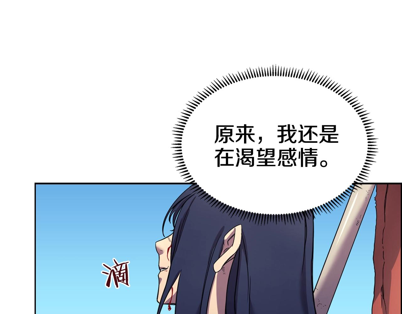 重生之我在魔教耍长枪韩漫全集-第104话 重燃的感情无删减无遮挡章节图片 