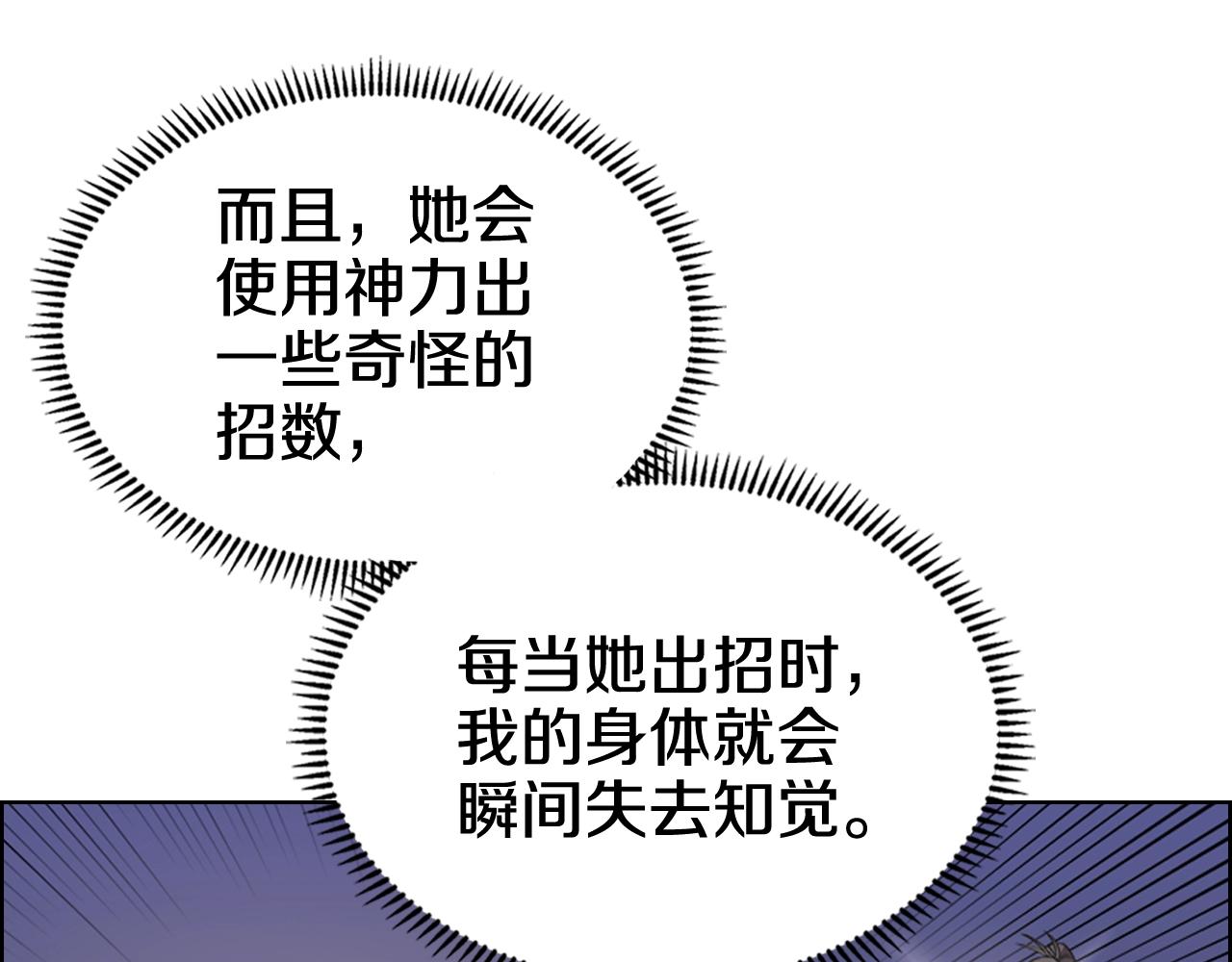 重生之我在魔教耍长枪韩漫全集-第104话 重燃的感情无删减无遮挡章节图片 