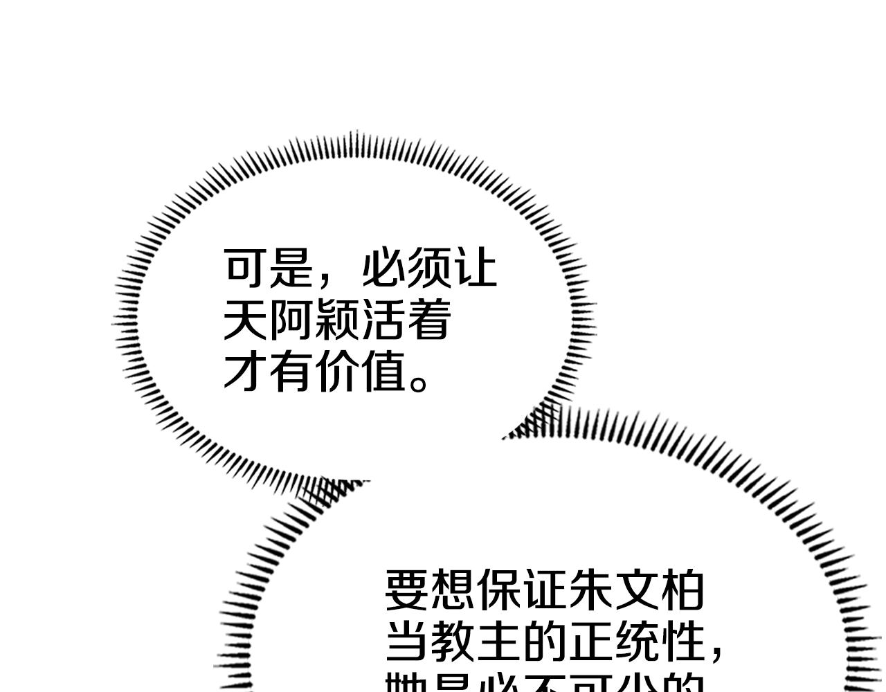 重生之我在魔教耍长枪韩漫全集-第104话 重燃的感情无删减无遮挡章节图片 