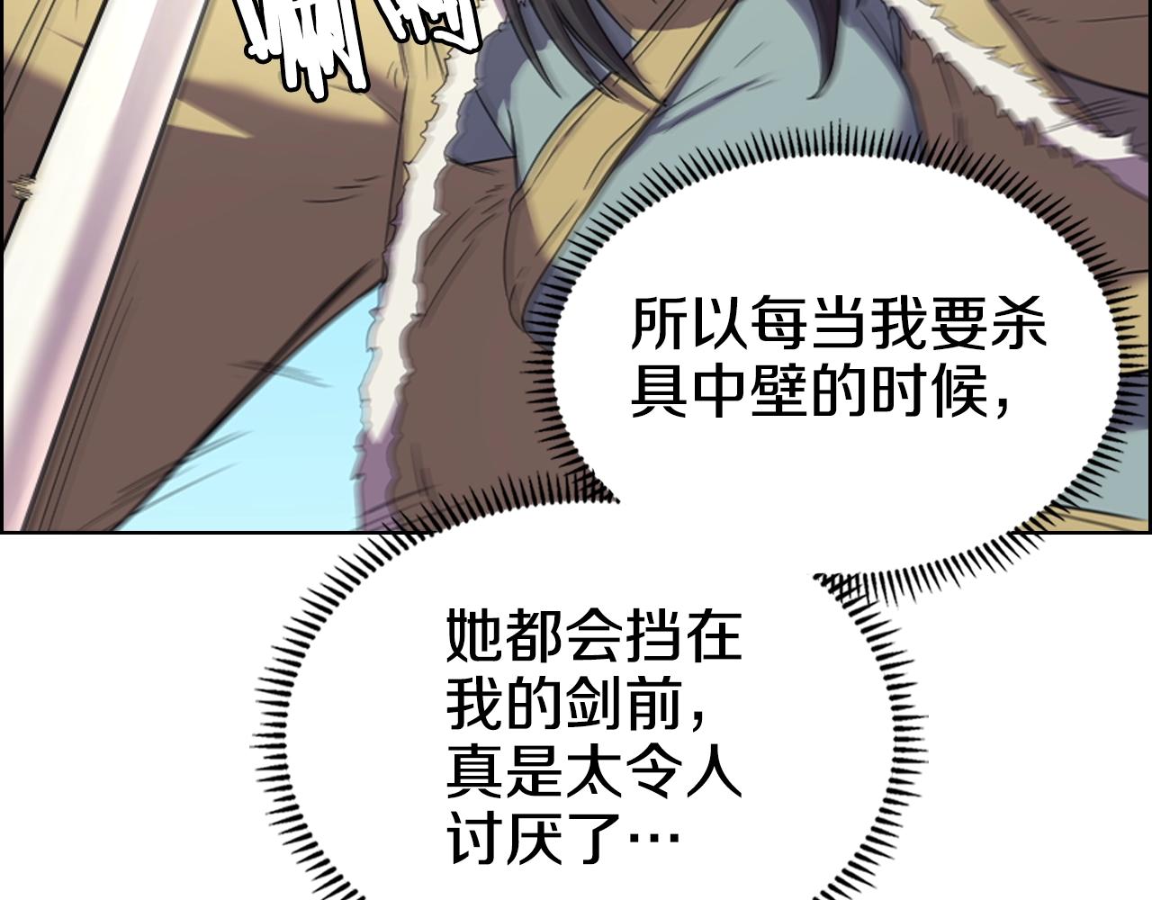 重生之我在魔教耍长枪韩漫全集-第104话 重燃的感情无删减无遮挡章节图片 