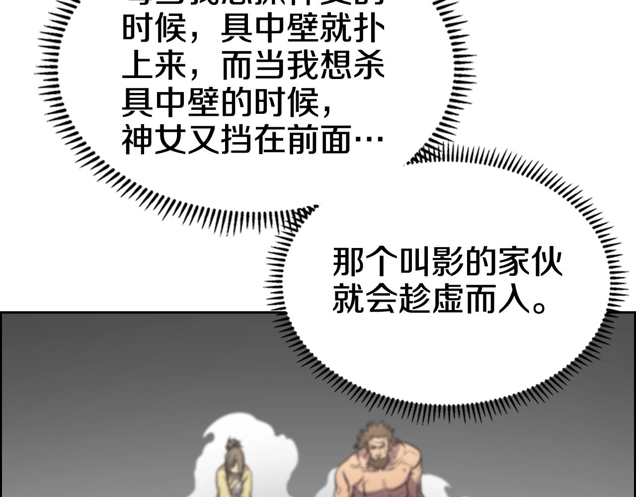 重生之我在魔教耍长枪韩漫全集-第104话 重燃的感情无删减无遮挡章节图片 