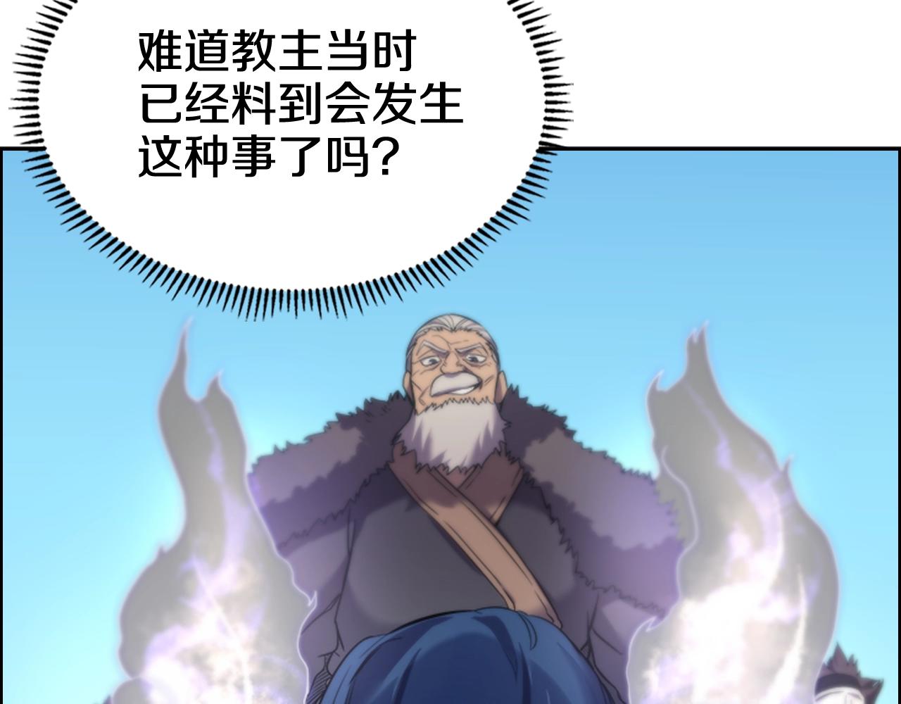 重生之我在魔教耍长枪韩漫全集-第104话 重燃的感情无删减无遮挡章节图片 