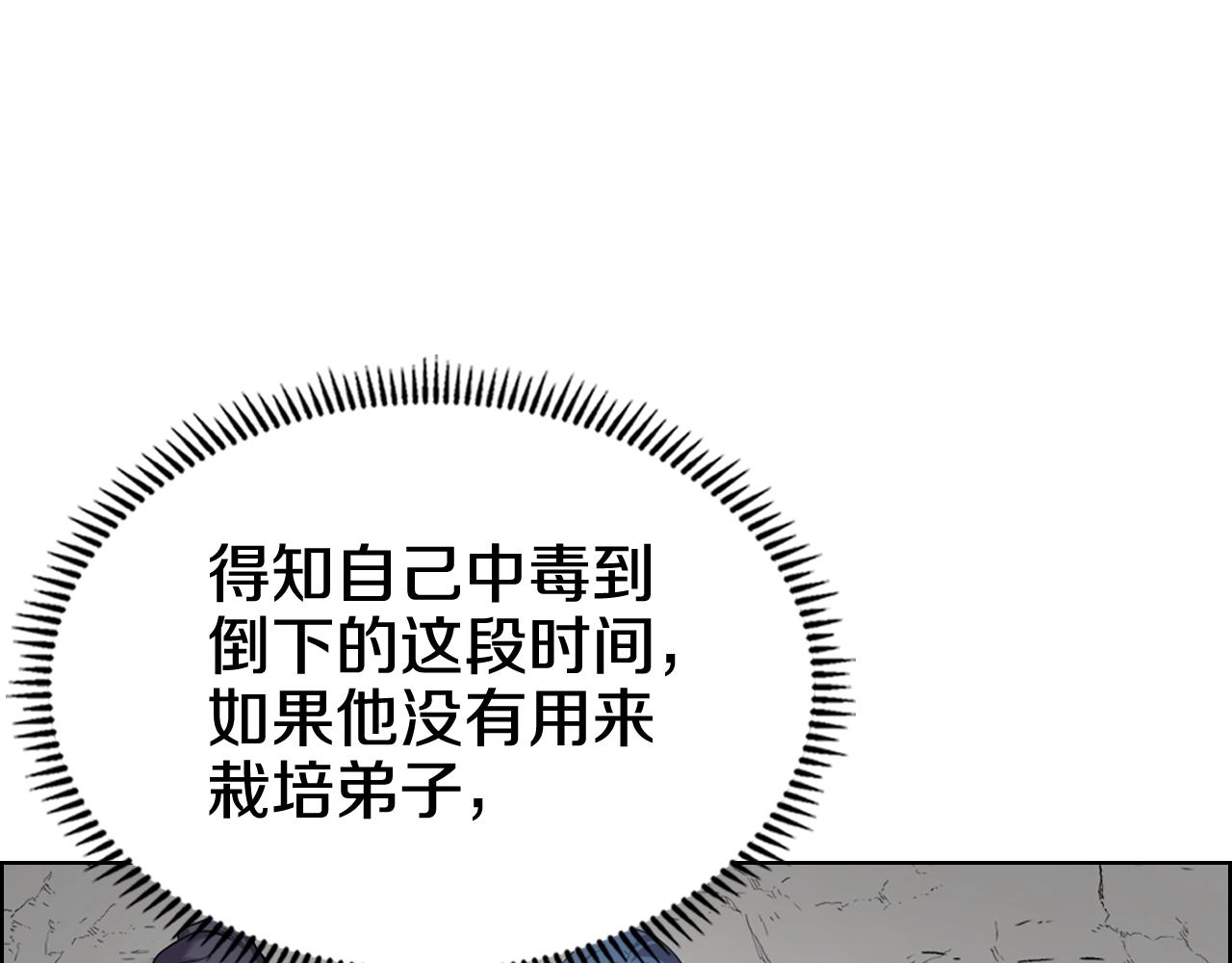 重生之我在魔教耍长枪韩漫全集-第104话 重燃的感情无删减无遮挡章节图片 