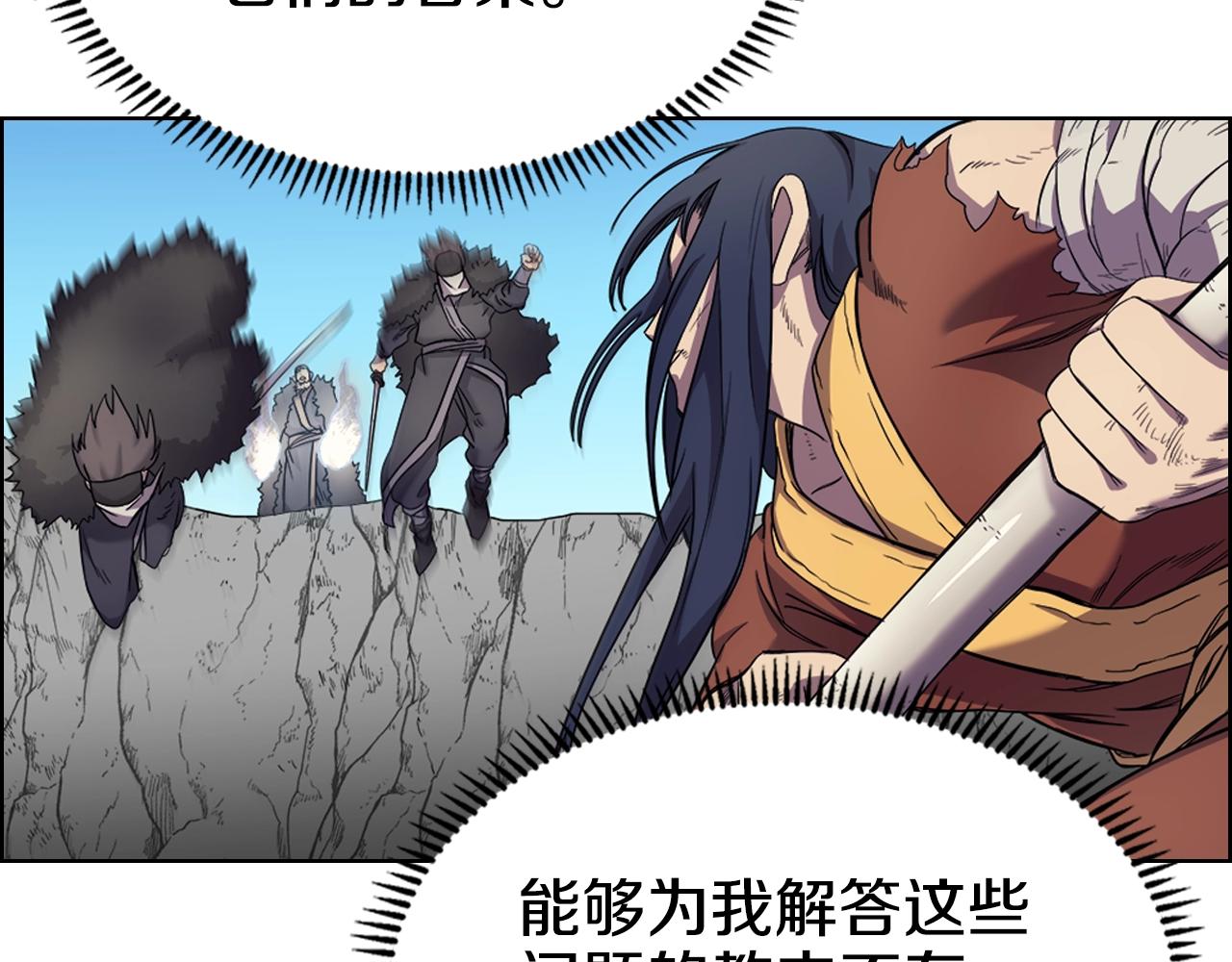 重生之我在魔教耍长枪韩漫全集-第104话 重燃的感情无删减无遮挡章节图片 