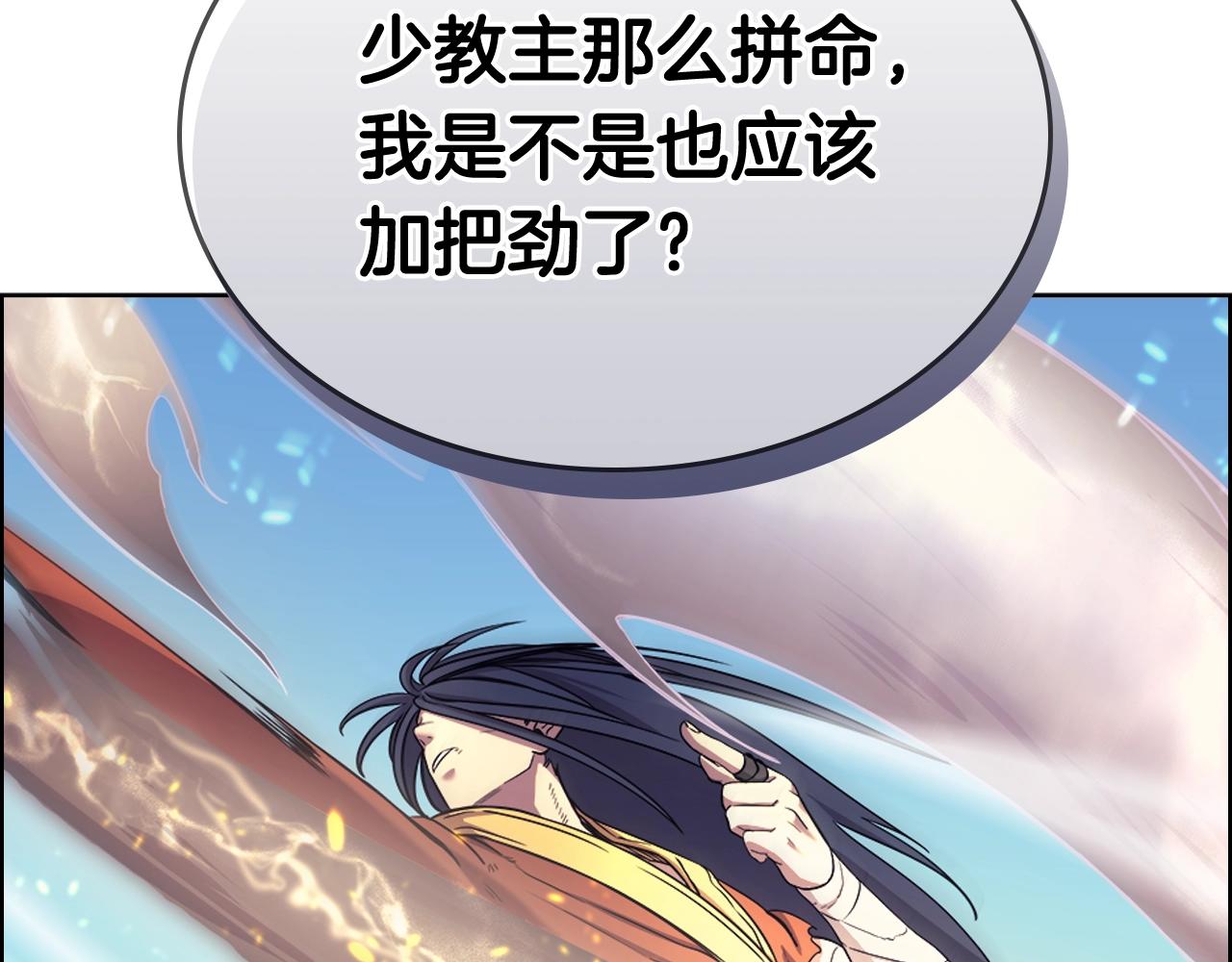 重生之我在魔教耍长枪韩漫全集-第105话 巅峰对决无删减无遮挡章节图片 