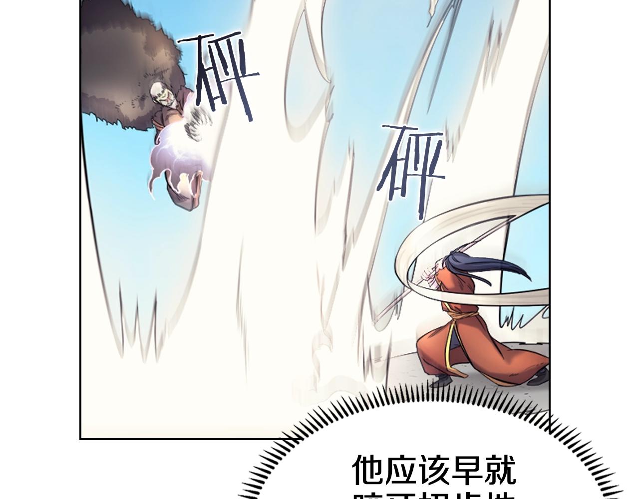 重生之我在魔教耍长枪韩漫全集-第105话 巅峰对决无删减无遮挡章节图片 