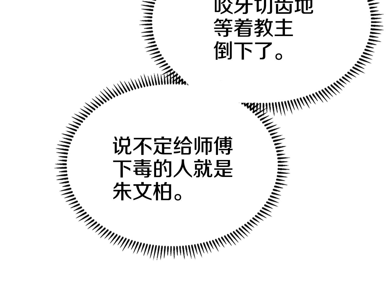 重生之我在魔教耍长枪韩漫全集-第105话 巅峰对决无删减无遮挡章节图片 