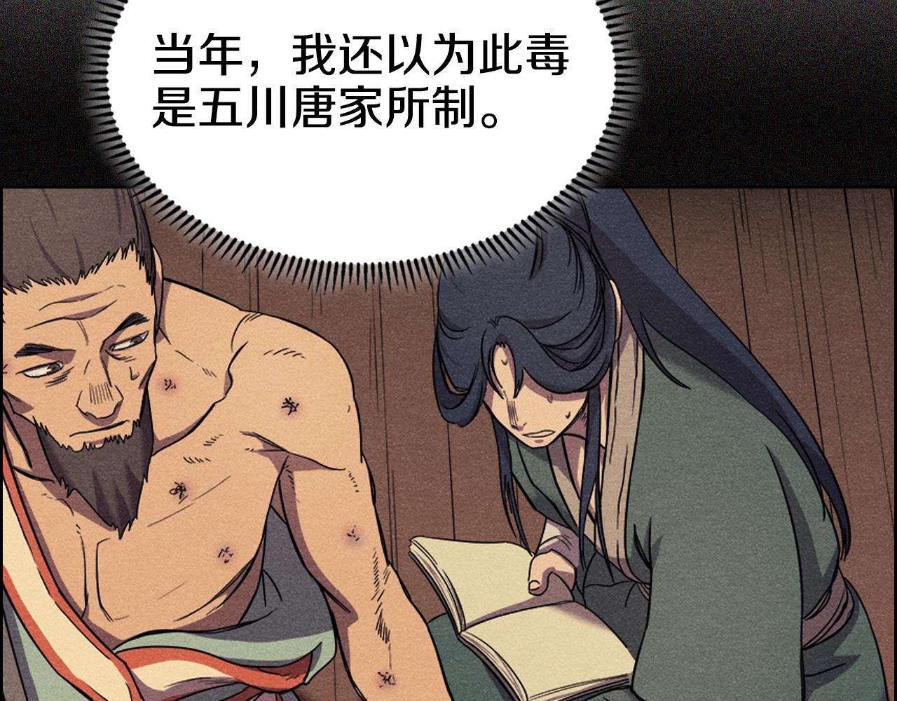 重生之我在魔教耍长枪韩漫全集-第105话 巅峰对决无删减无遮挡章节图片 
