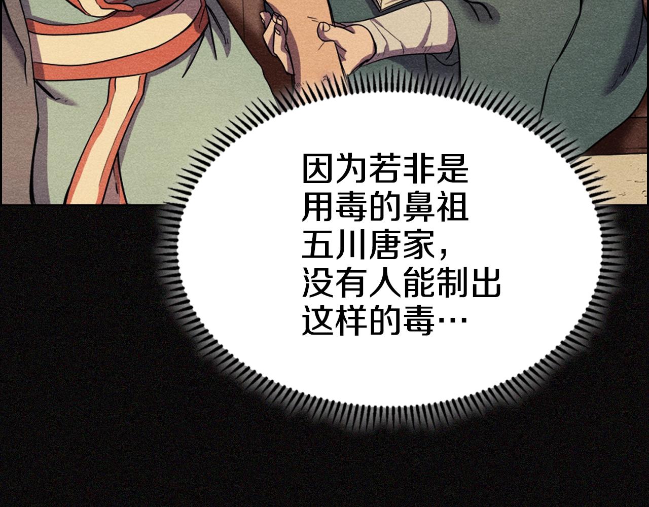 重生之我在魔教耍长枪韩漫全集-第105话 巅峰对决无删减无遮挡章节图片 