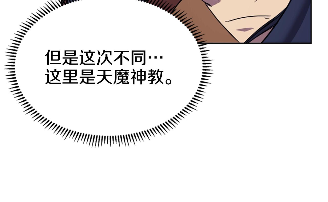 重生之我在魔教耍长枪韩漫全集-第105话 巅峰对决无删减无遮挡章节图片 