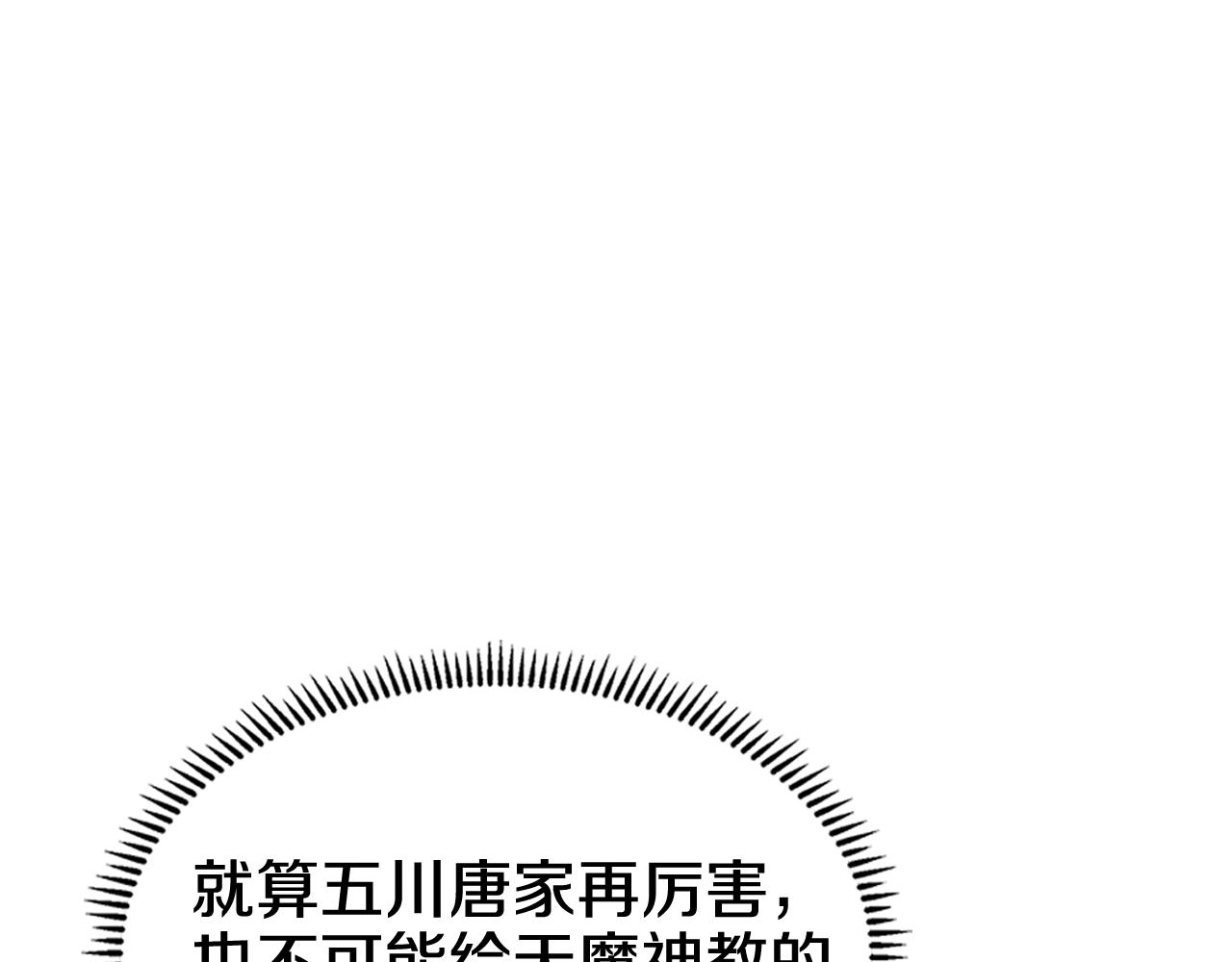 重生之我在魔教耍长枪韩漫全集-第105话 巅峰对决无删减无遮挡章节图片 
