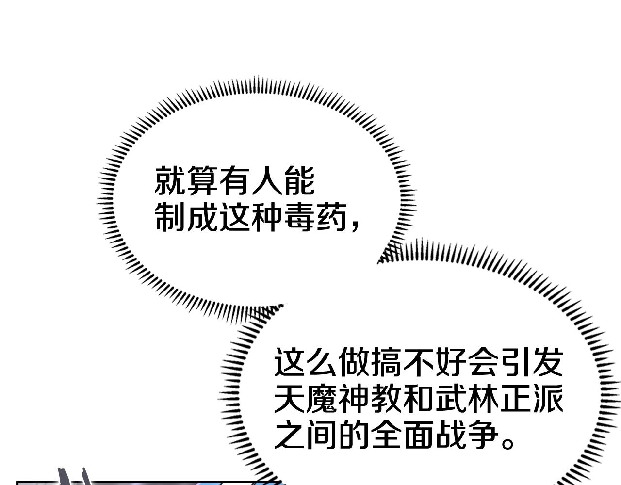 重生之我在魔教耍长枪韩漫全集-第105话 巅峰对决无删减无遮挡章节图片 