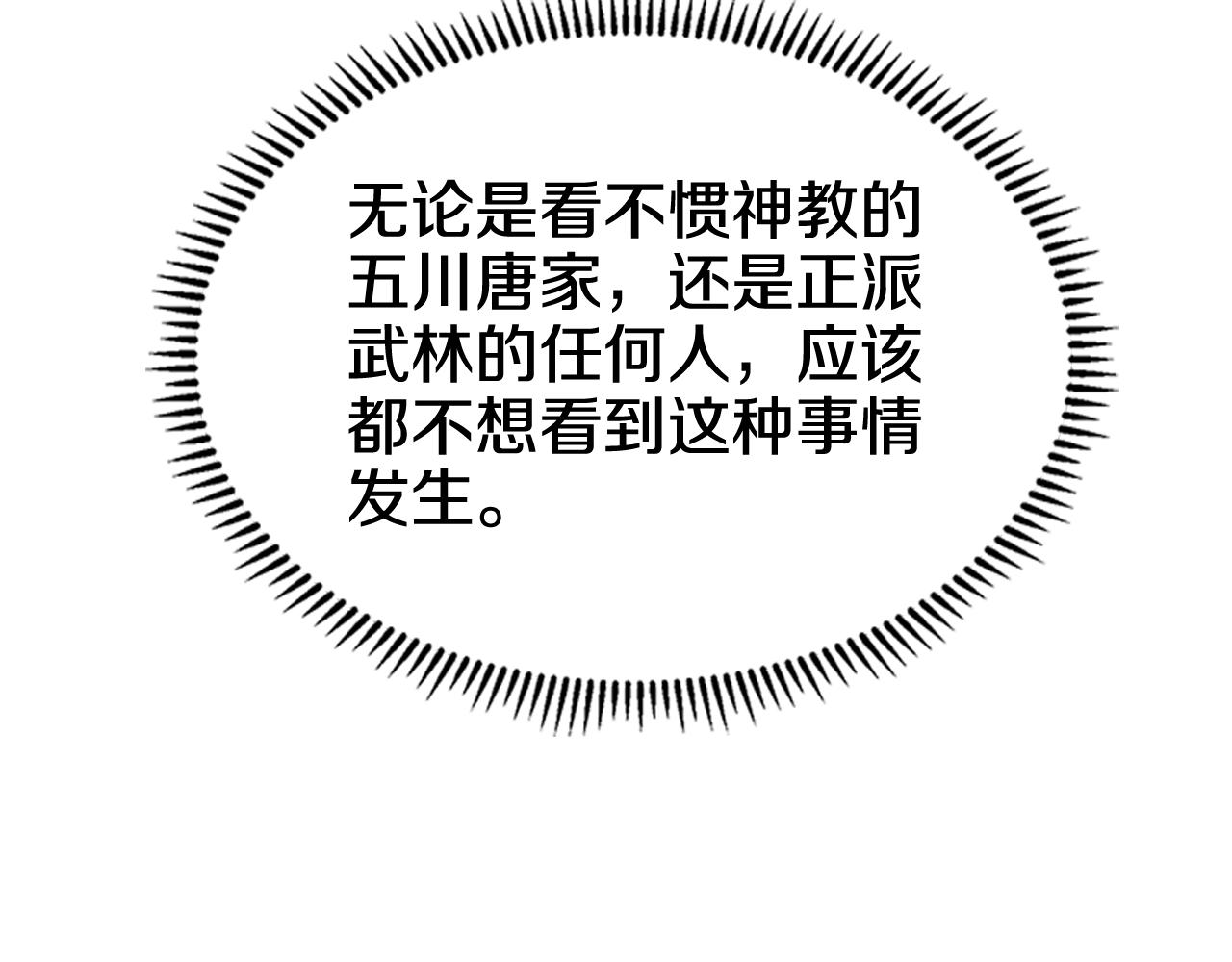 重生之我在魔教耍长枪韩漫全集-第105话 巅峰对决无删减无遮挡章节图片 