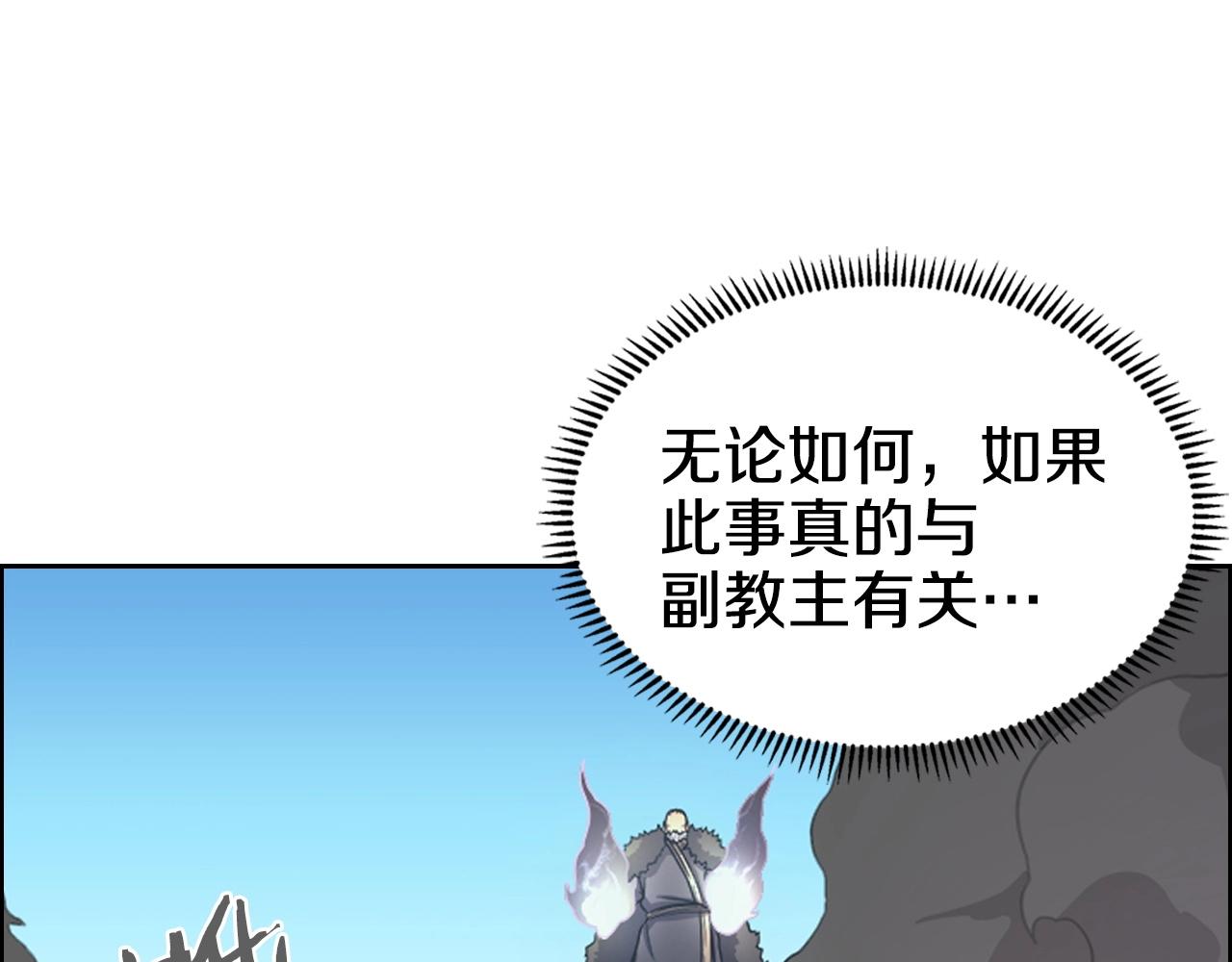 重生之我在魔教耍长枪韩漫全集-第105话 巅峰对决无删减无遮挡章节图片 