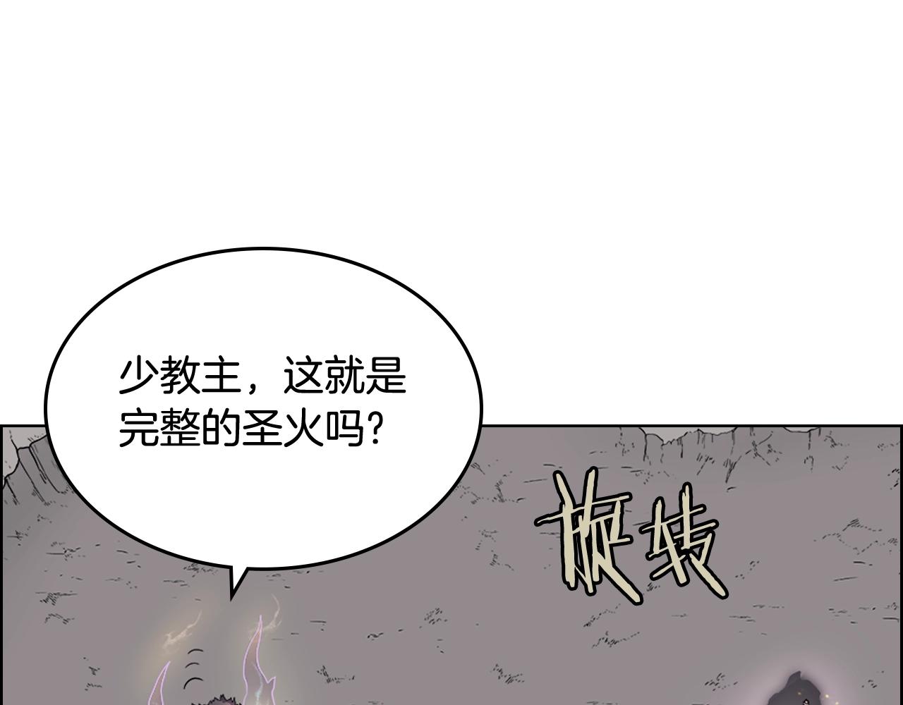 重生之我在魔教耍长枪韩漫全集-第105话 巅峰对决无删减无遮挡章节图片 