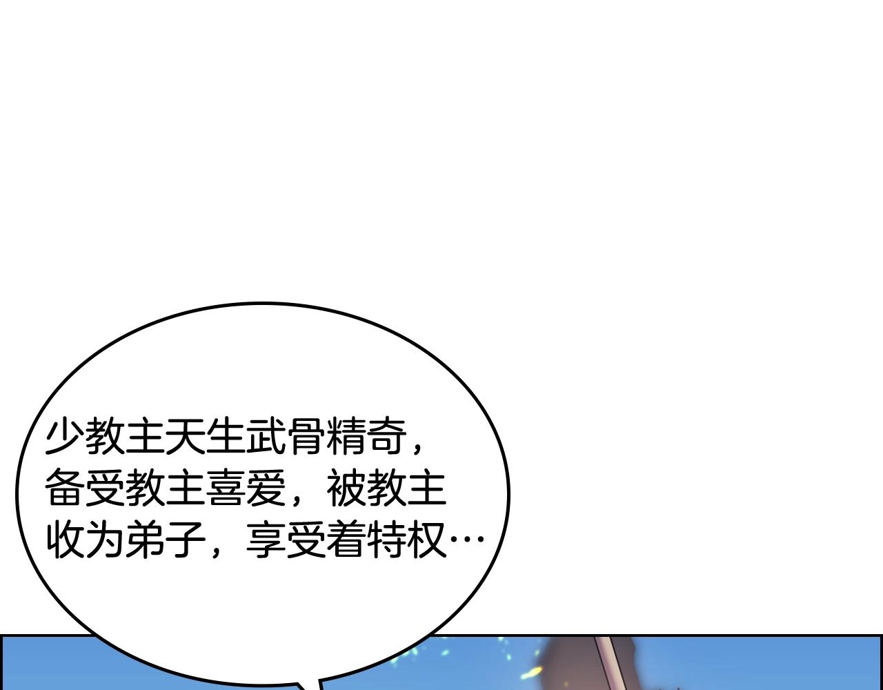 重生之我在魔教耍长枪韩漫全集-第105话 巅峰对决无删减无遮挡章节图片 