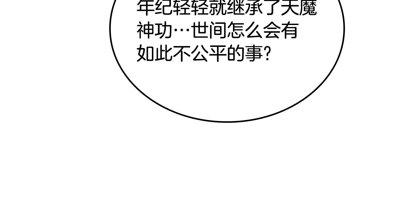 重生之我在魔教耍长枪韩漫全集-第105话 巅峰对决无删减无遮挡章节图片 