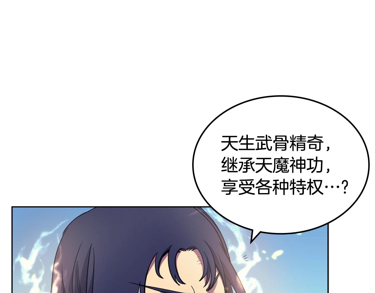 重生之我在魔教耍长枪韩漫全集-第105话 巅峰对决无删减无遮挡章节图片 
