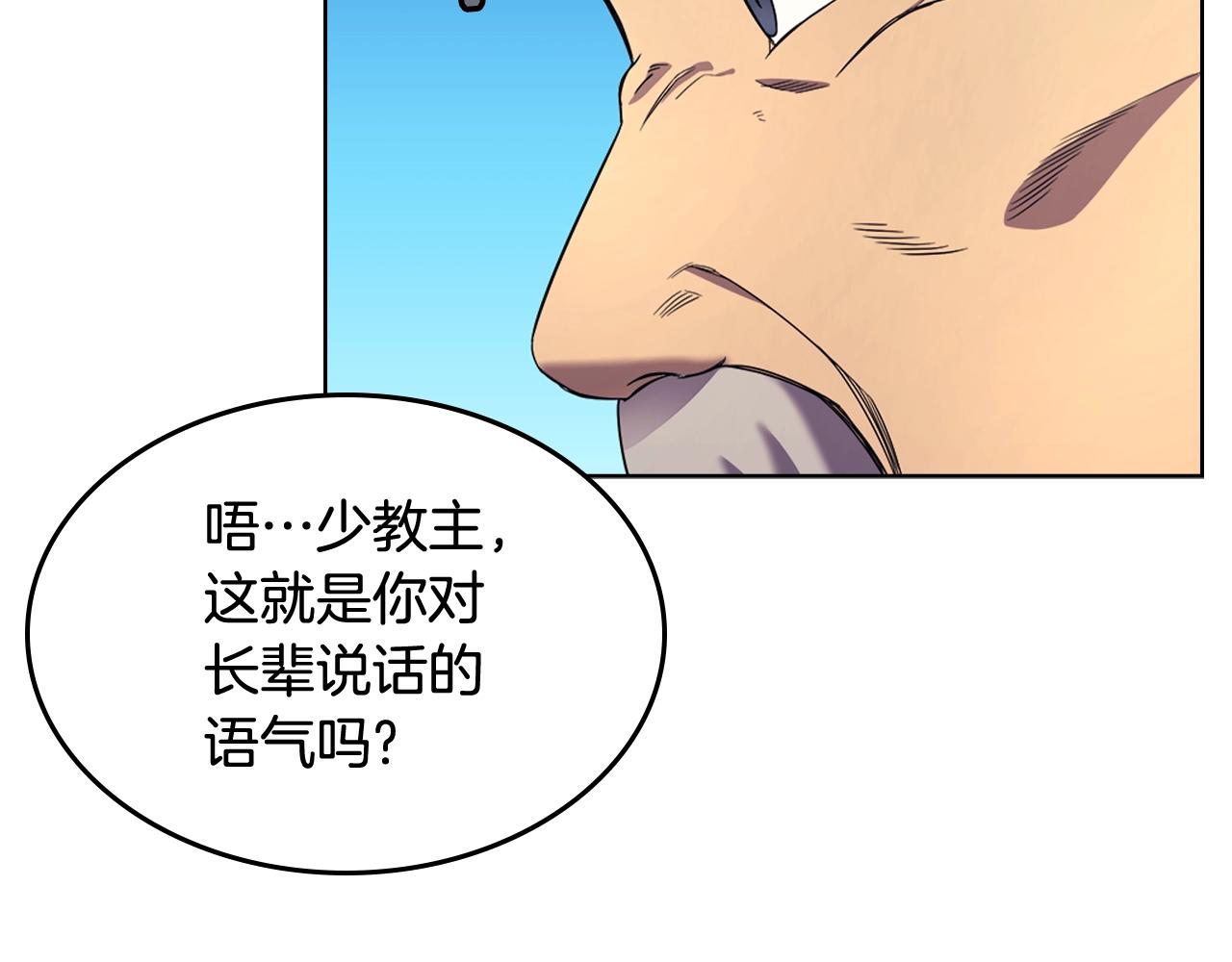 重生之我在魔教耍长枪韩漫全集-第105话 巅峰对决无删减无遮挡章节图片 