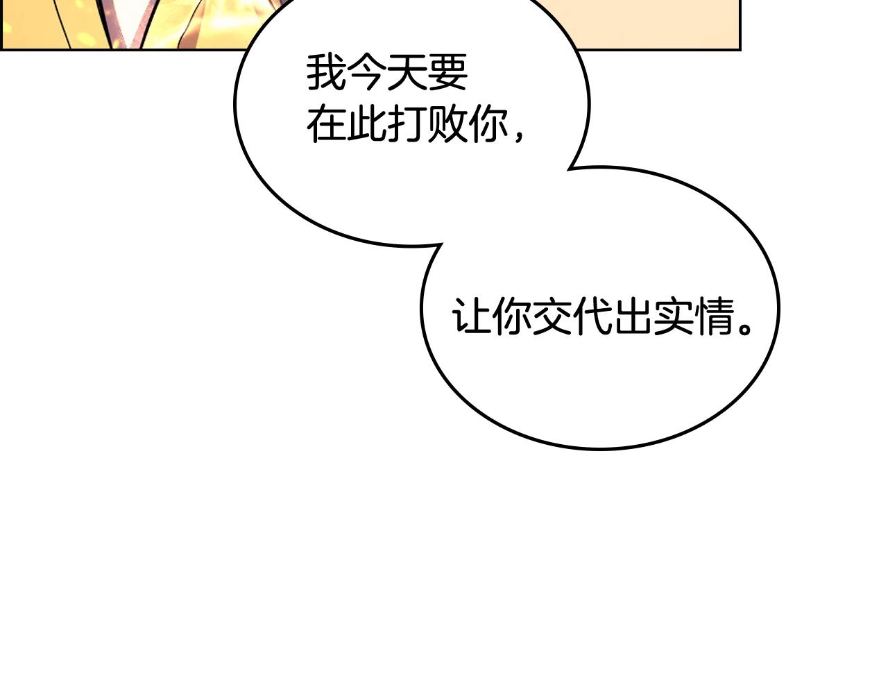 重生之我在魔教耍长枪韩漫全集-第105话 巅峰对决无删减无遮挡章节图片 