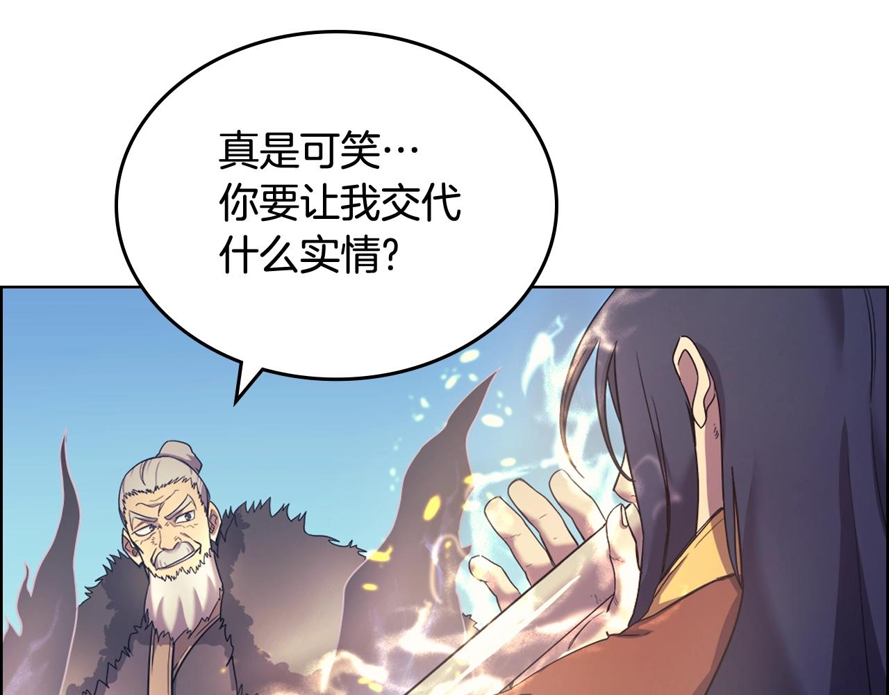 重生之我在魔教耍长枪韩漫全集-第105话 巅峰对决无删减无遮挡章节图片 