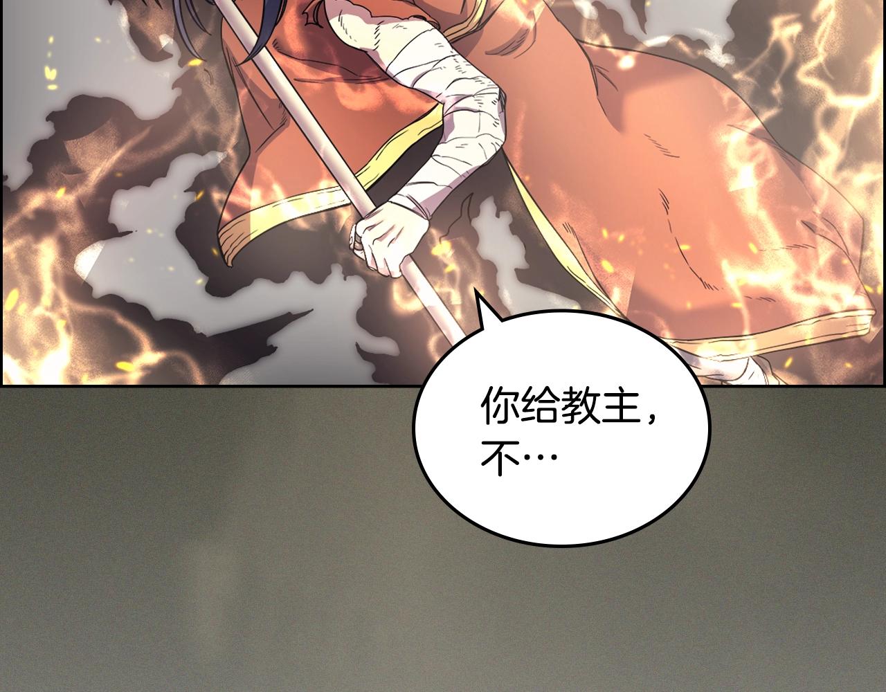 重生之我在魔教耍长枪韩漫全集-第105话 巅峰对决无删减无遮挡章节图片 