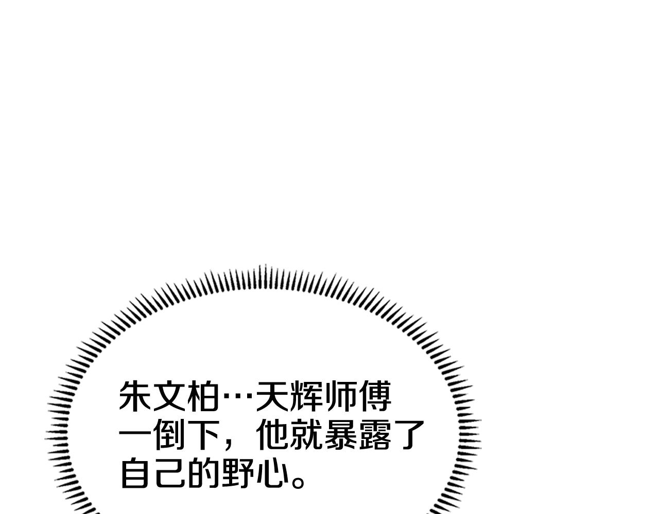 重生之我在魔教耍长枪韩漫全集-第105话 巅峰对决无删减无遮挡章节图片 