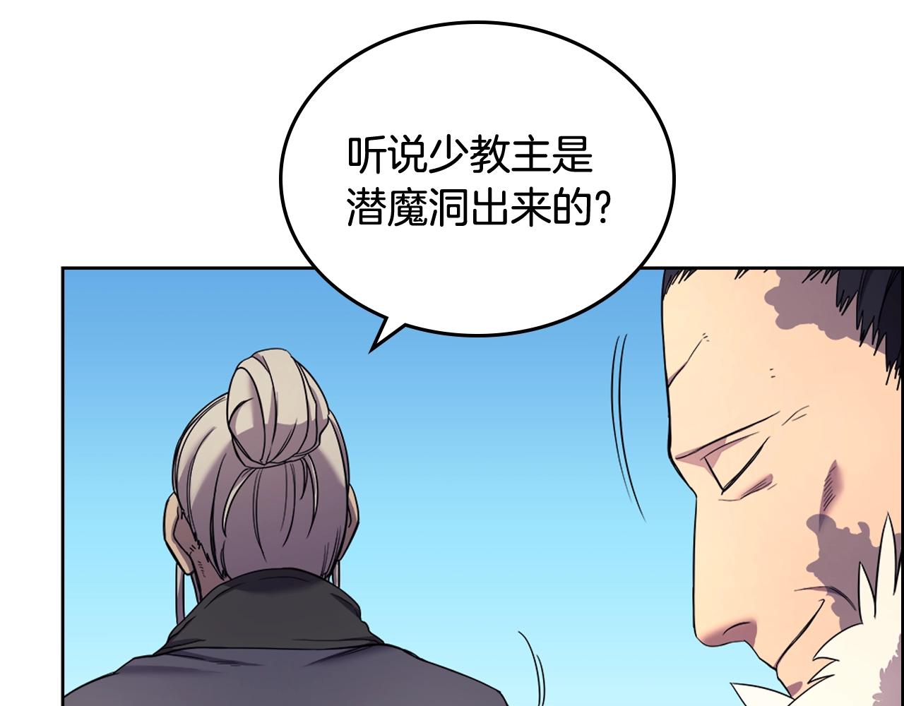重生之我在魔教耍长枪韩漫全集-第105话 巅峰对决无删减无遮挡章节图片 