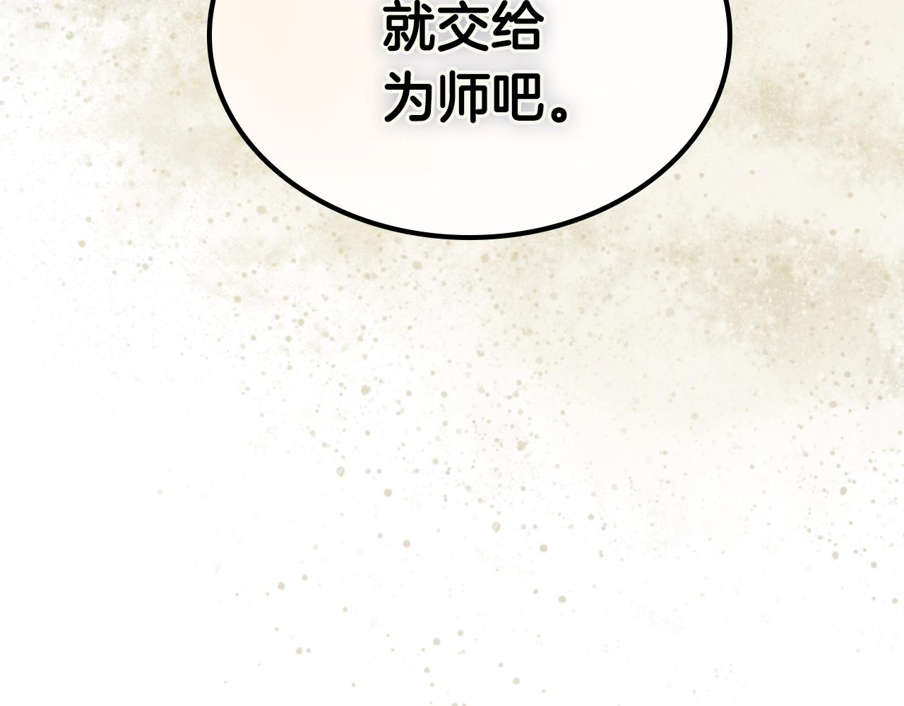 重生之我在魔教耍长枪韩漫全集-第106话 神兵天降无删减无遮挡章节图片 
